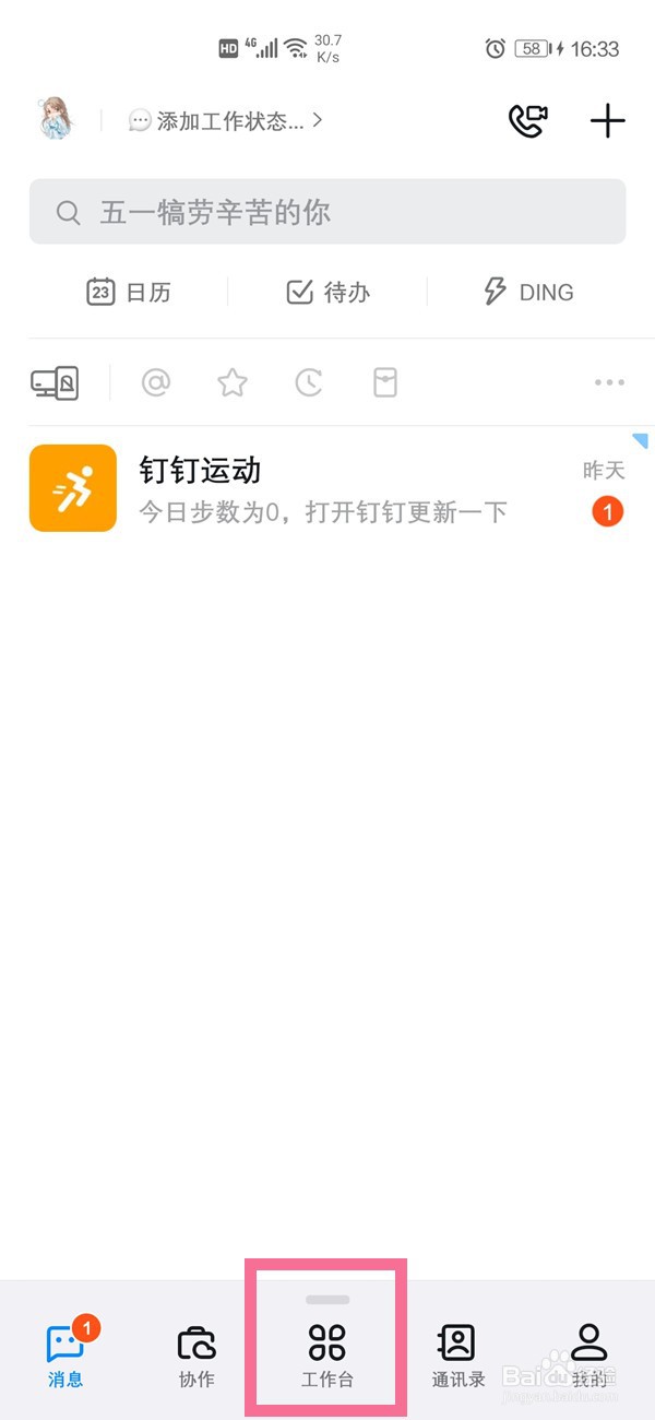 钉钉如何共享文档