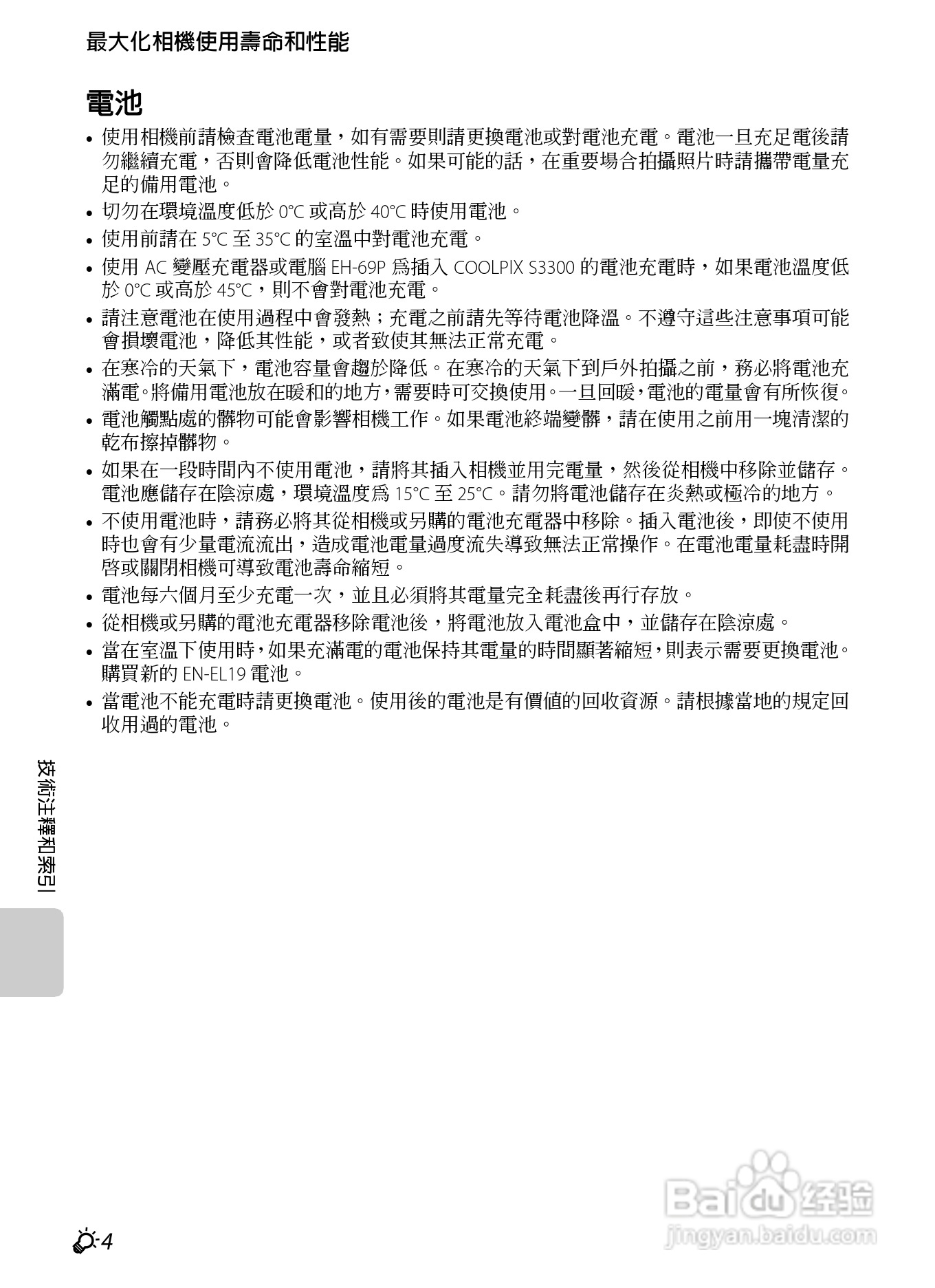 尼康 COOLPIX S3300数码相机说明书:[19]