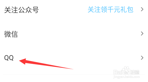 伴伴怎么绑定QQ