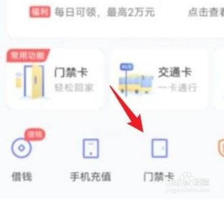 vivo门禁卡怎么在手机里面使用