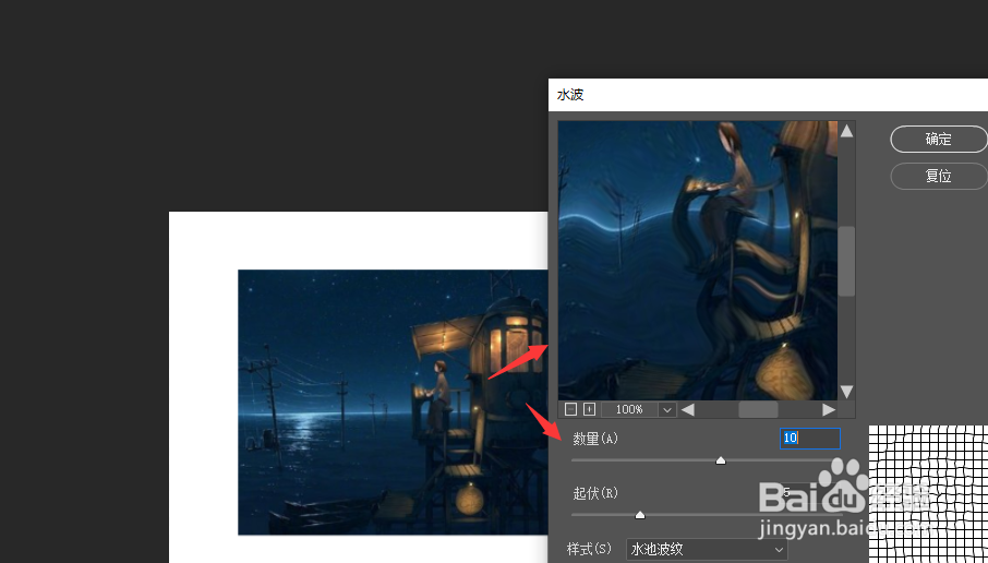 PS2019中怎样给图片添加水波效果