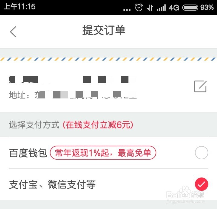 如何在百度外卖上点餐?