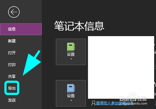 OneNote怎么导出为PDF文件