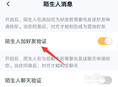 王者营地怎么关闭陌生人加好友验证