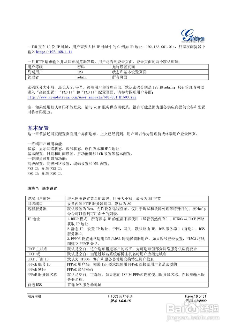 Gtandstream HT503双FXS口模拟电话适配器用户手册:[2]