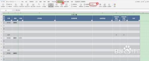 WPS如何开启多人协作模式