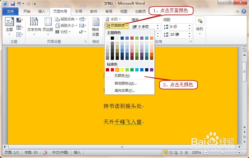 怎样去掉word背景颜色
