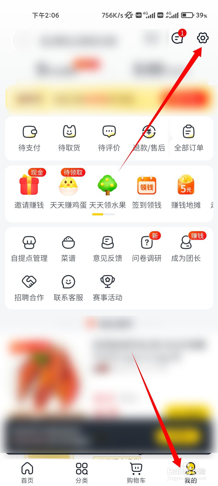美团优选如何开通极速支付