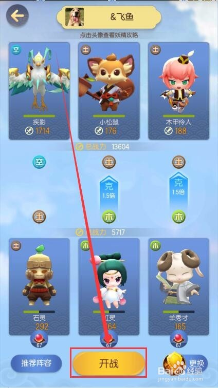 一起来捉妖手游如何快速升级角色