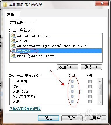 图解如何设置Win7文件共享