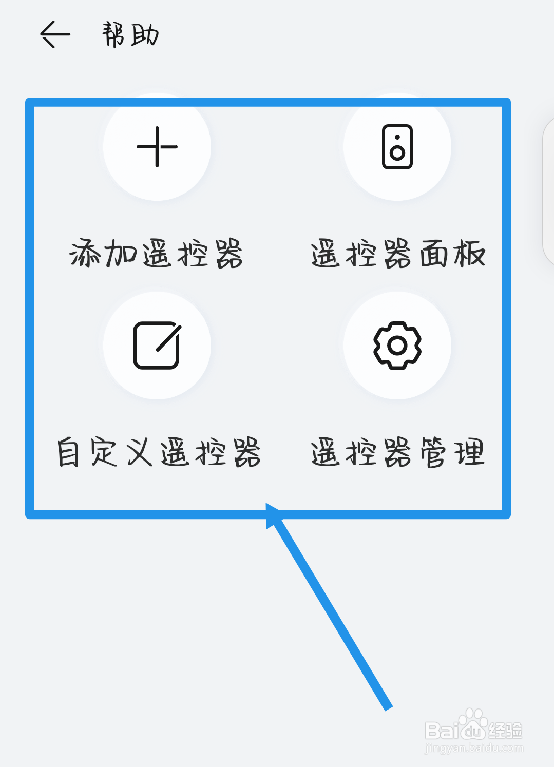 华为手机智能遥控器怎样使用