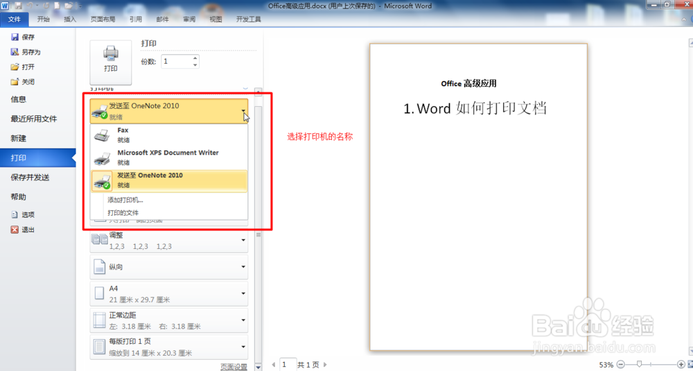 Office word2010如何打印文档