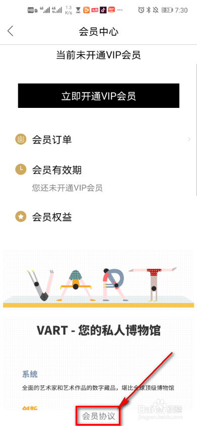 Vart怎么查看会员协议