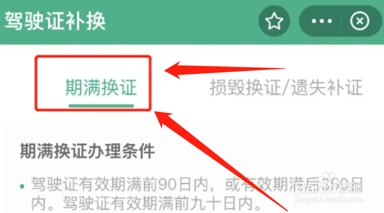 驾驶证已经过期了怎么换证