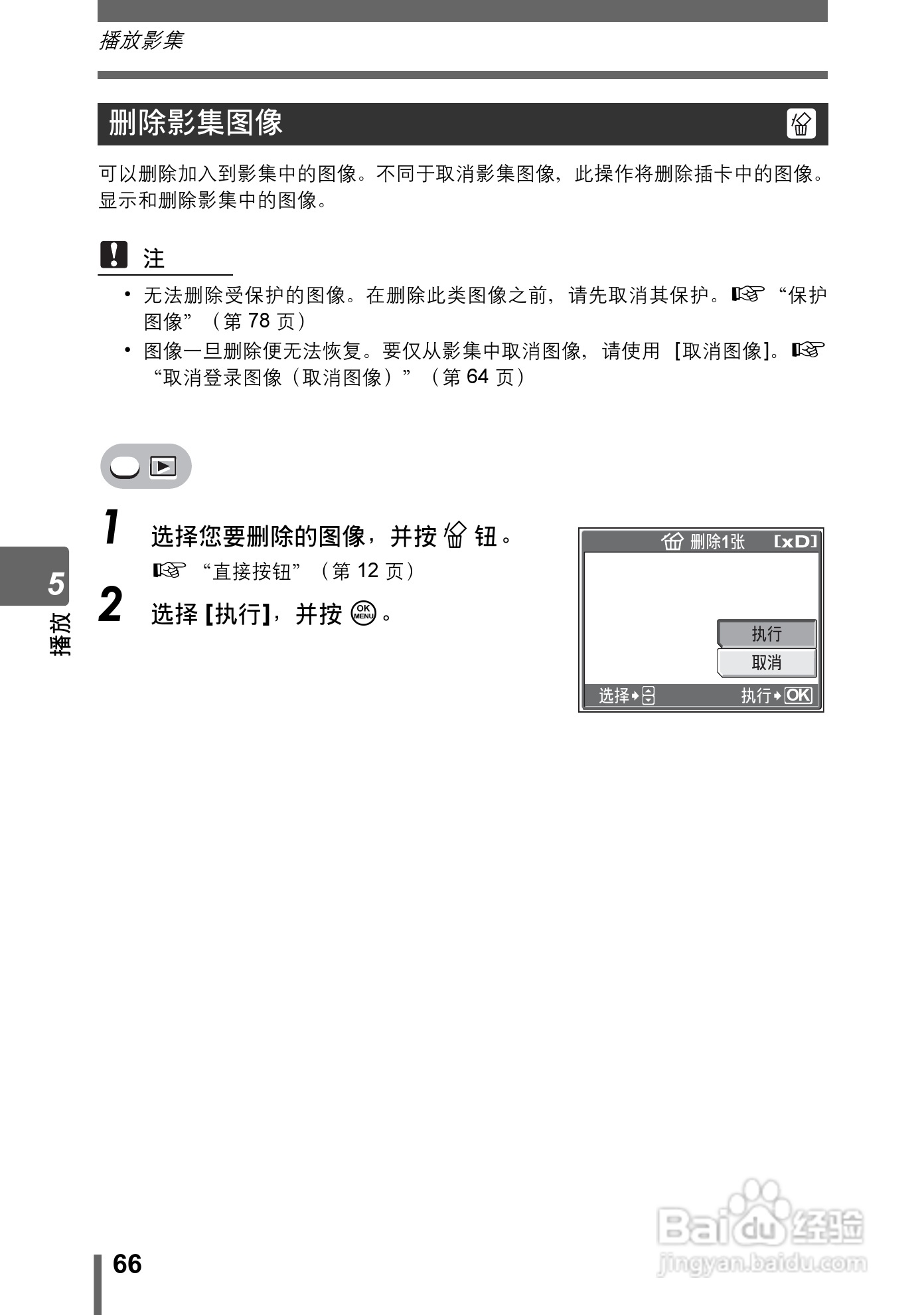 奥林巴斯 stylus-600 D数码相机说明书:[7]