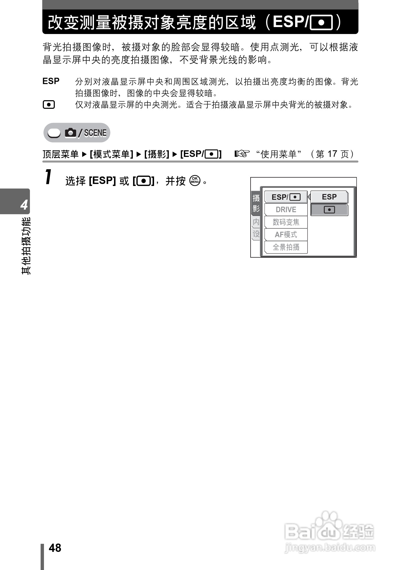 奥林巴斯 stylus-600 D数码相机说明书:[5]