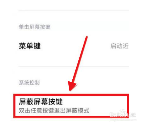 小米手机屏蔽按键怎么关掉