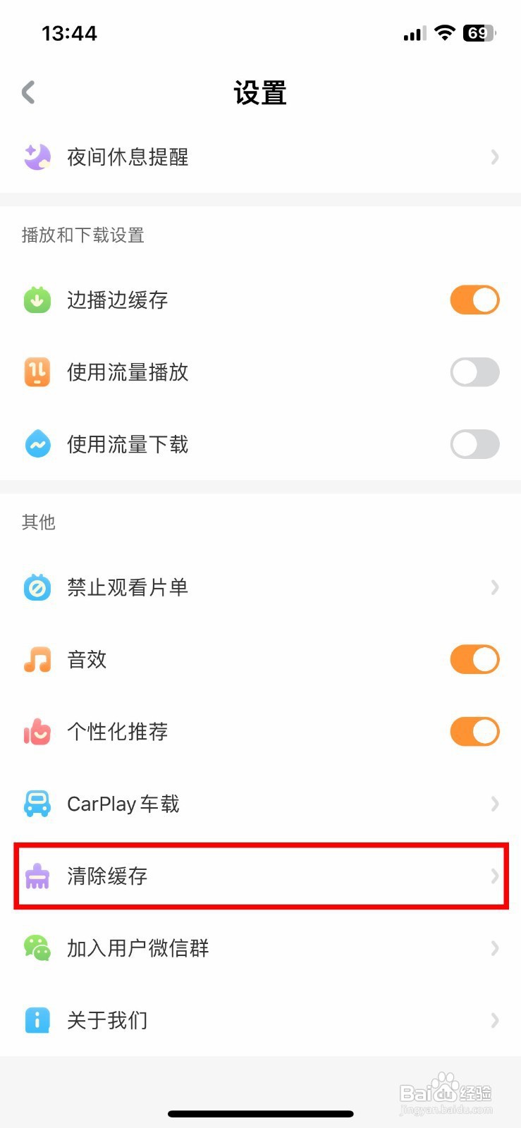 宝宝巴士app软件如何快速清除其他缓存记录