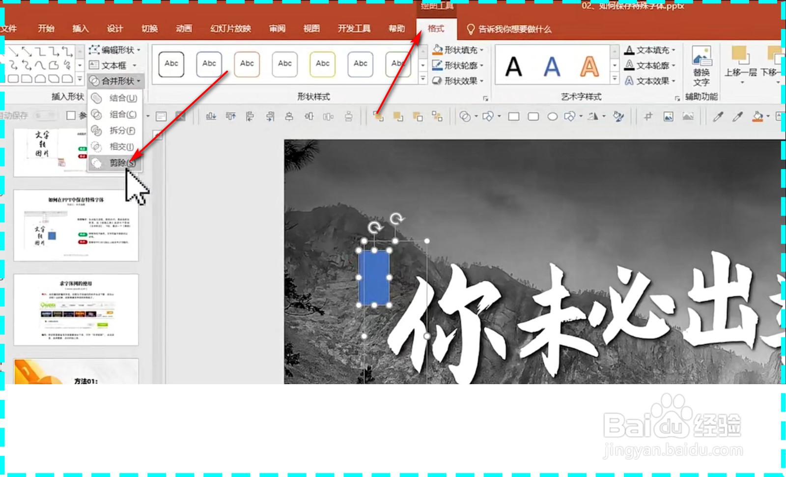PPT怎样将文字变成形状？