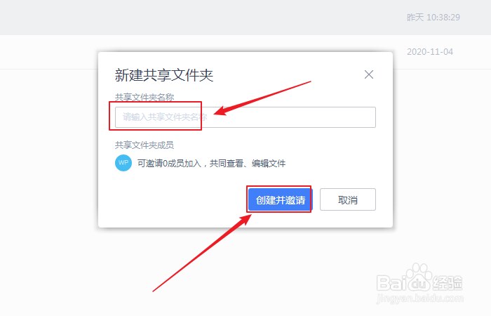 如何在wps云文档中新建共享文件夹?