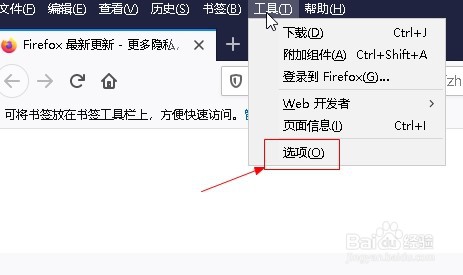 火狐浏览器如何设置主页地址?