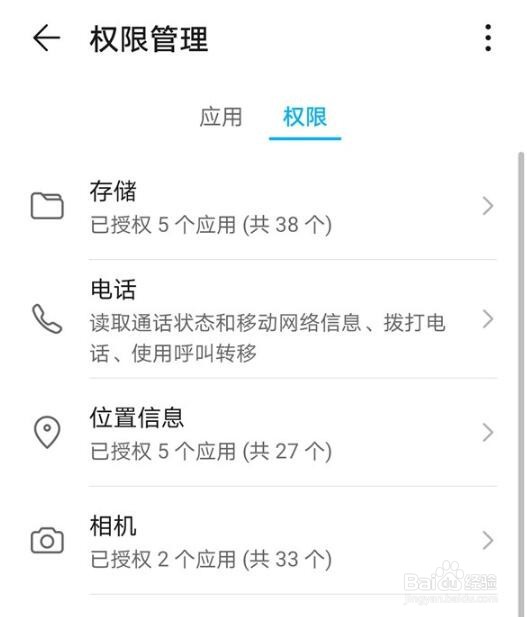 华为手机权限设置在哪里