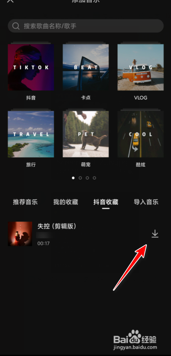 剪映中的抖音收藏音乐怎么添加使用？