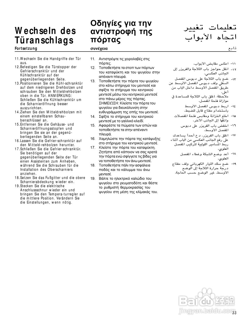 美国飞歌MRTG15V6DW美式雪柜说明书:[4]