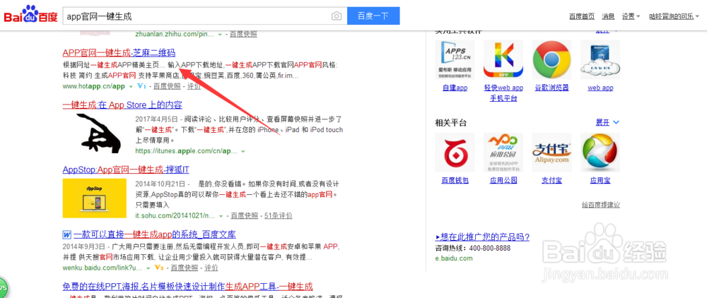 怎么用芝麻二维码一键生成APP下载官网？