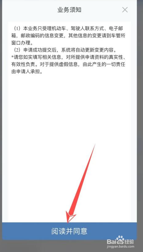 如何变更驾驶证手机号码
