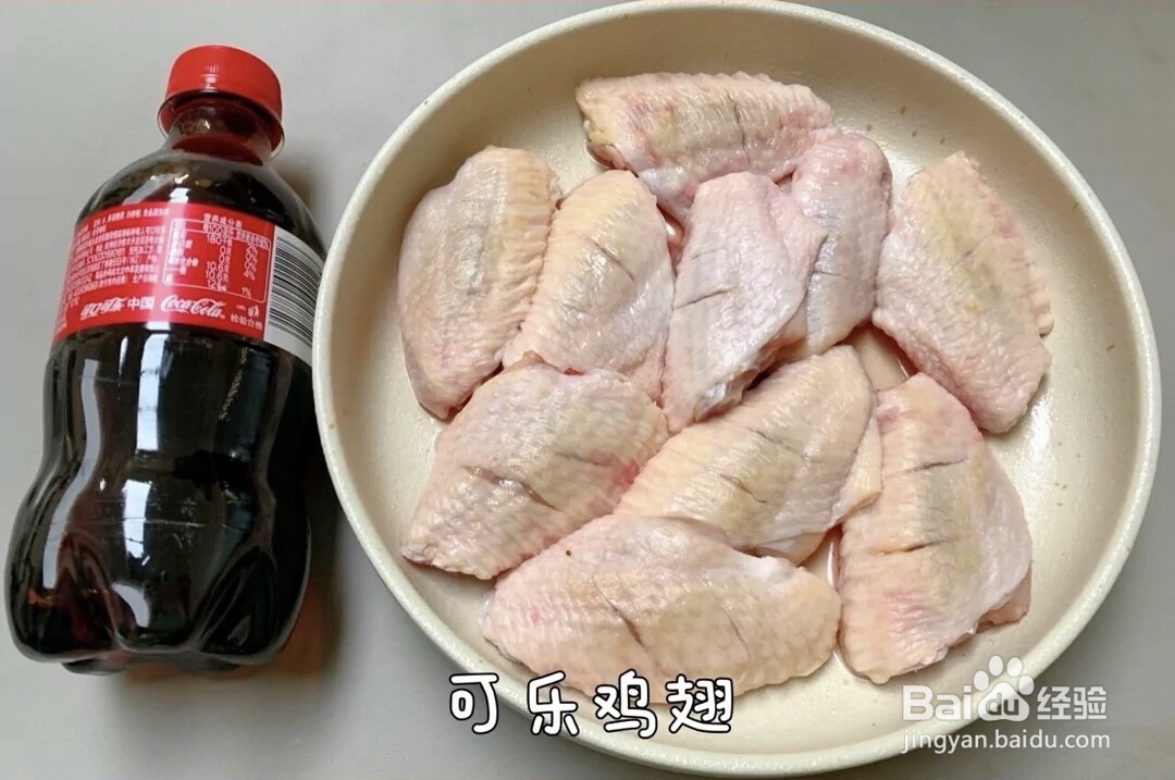 可乐鸡翅