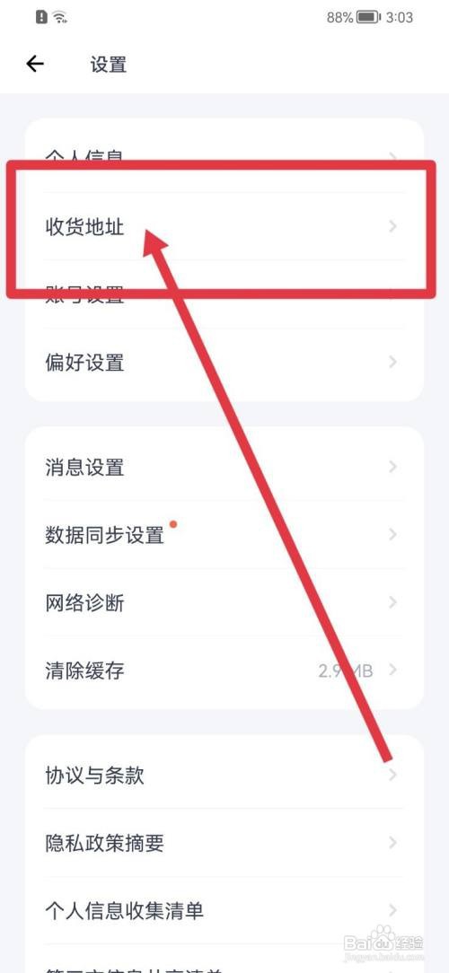 薄荷健康如何添加收货地址