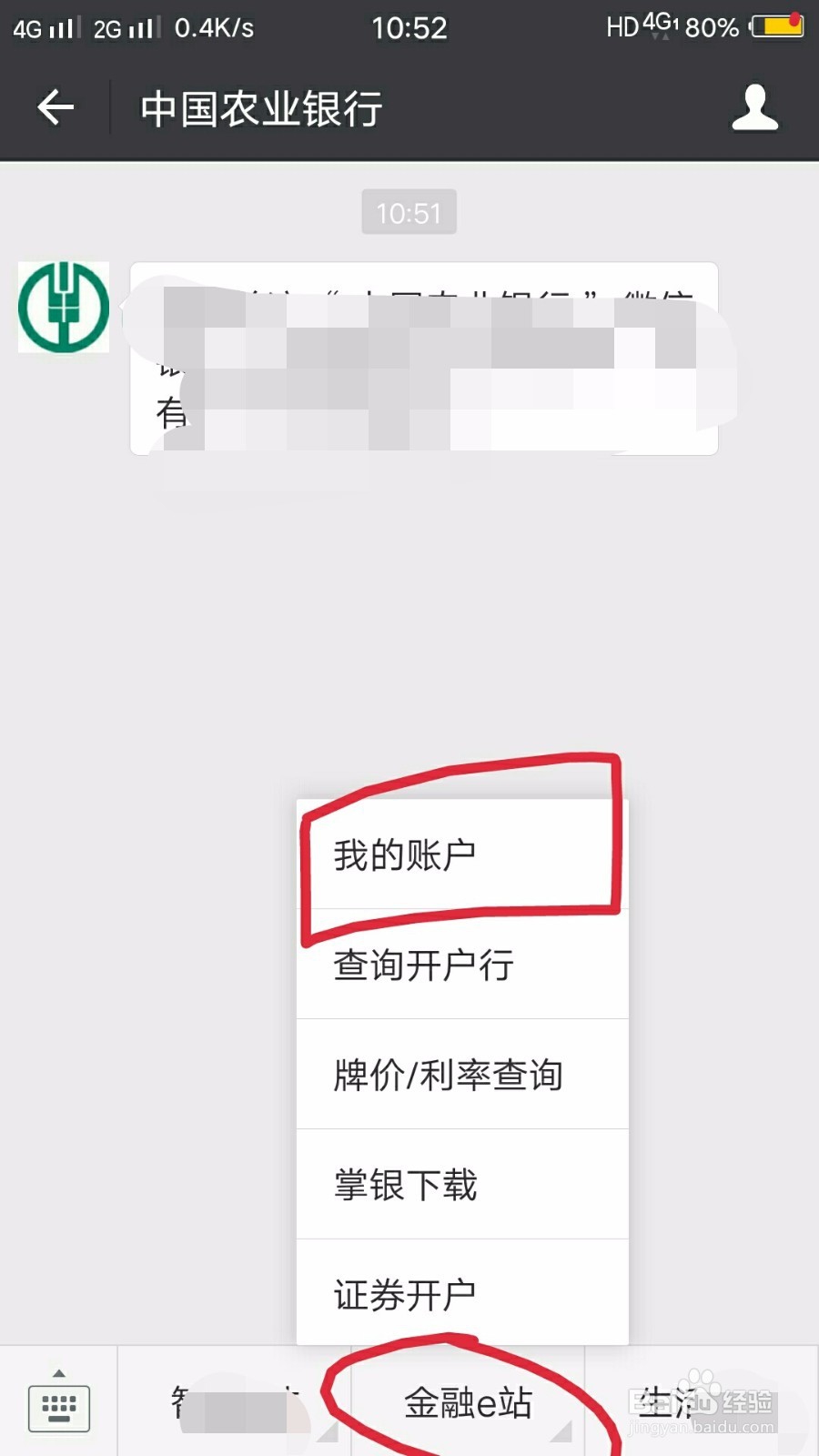 微信上如何查看农业银行账户余额