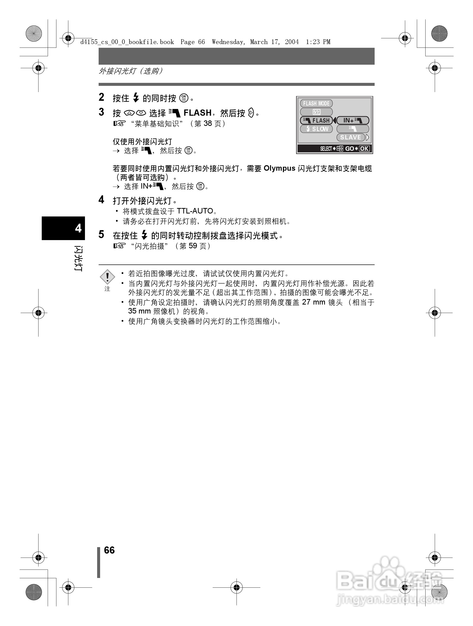 奥林巴斯 C-8080WZ数码相机说明书:[7]