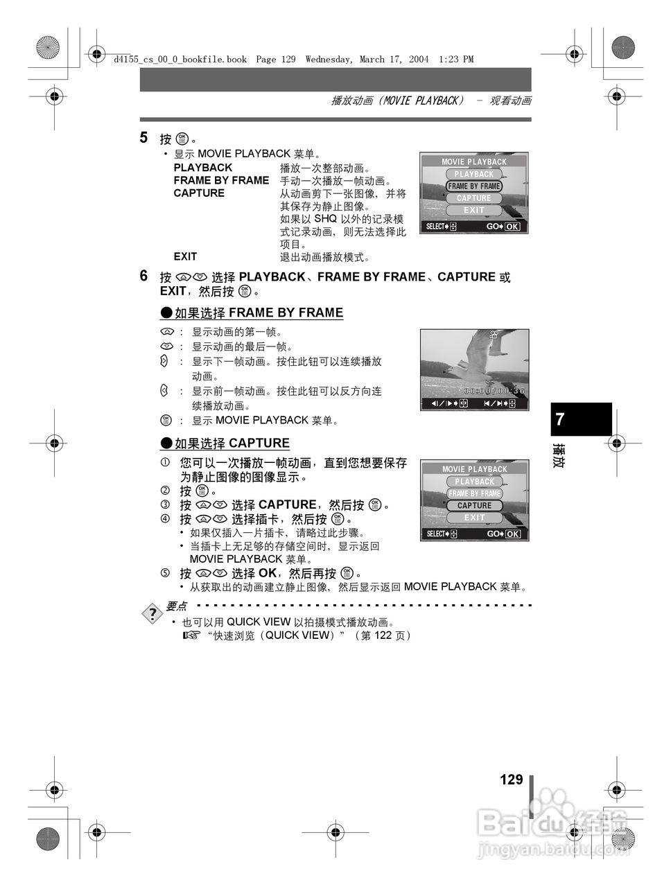 奥林巴斯 C-8080WZ数码相机说明书:[13]