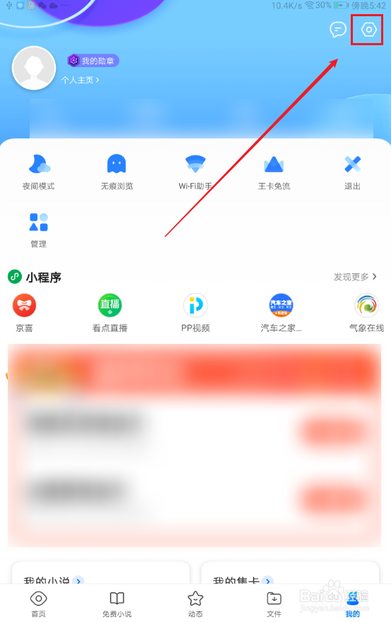 安卓版qq浏览器如何关闭桌面图标红点