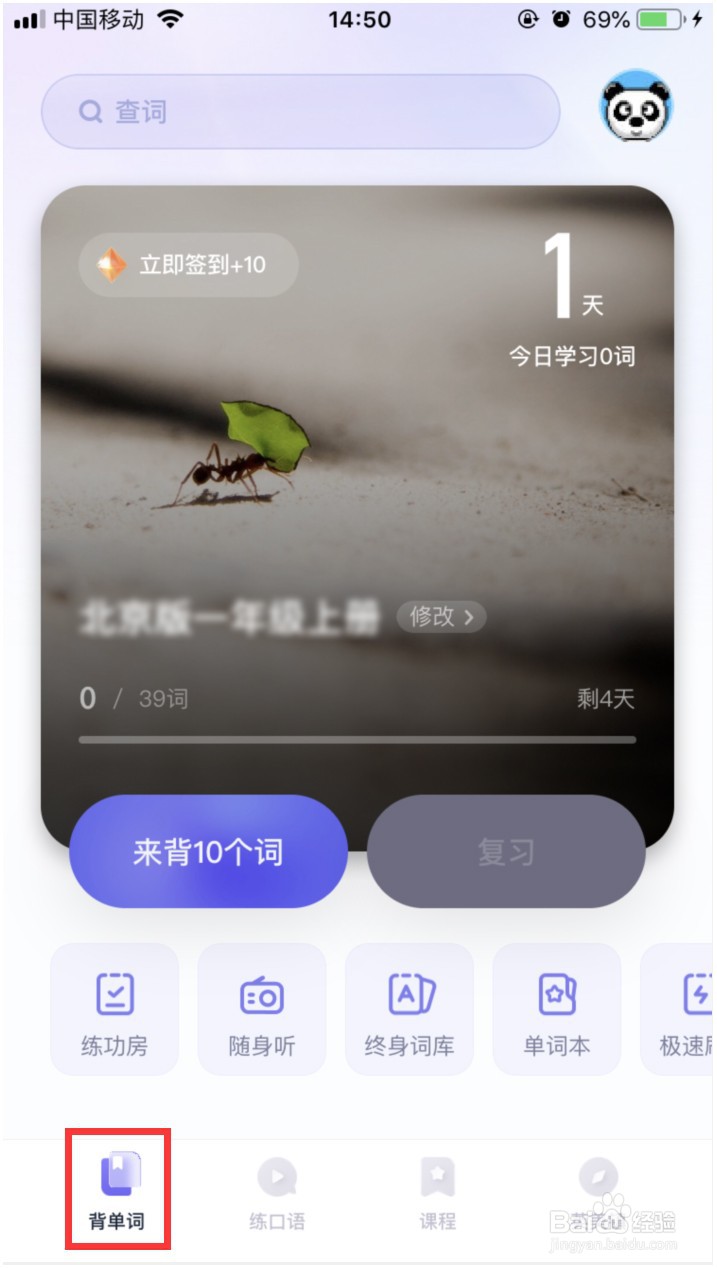 万词王如何设置随身听定时关闭
