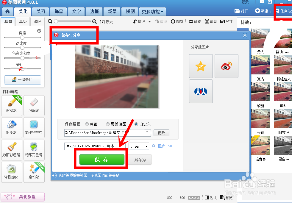 如何对图片进行背景虚化,突出想要的部分