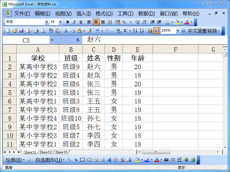 Excel2003简单基本排序功能