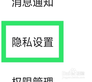 微秘圈APP怎样设置数字密码功能