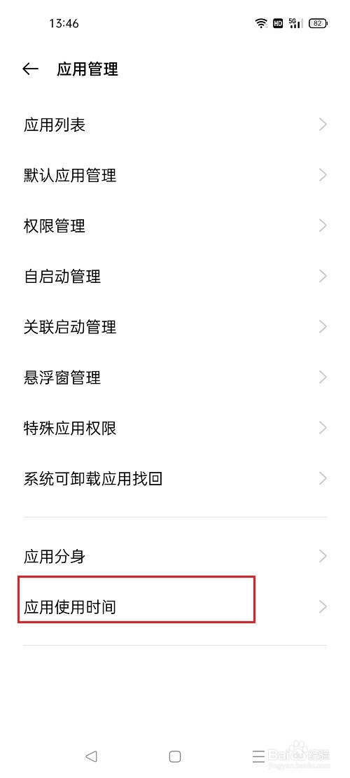 oppo手机怎么查看应用使用时间