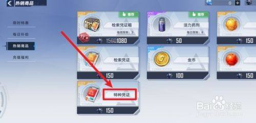 幻塔特种凭证如何获得