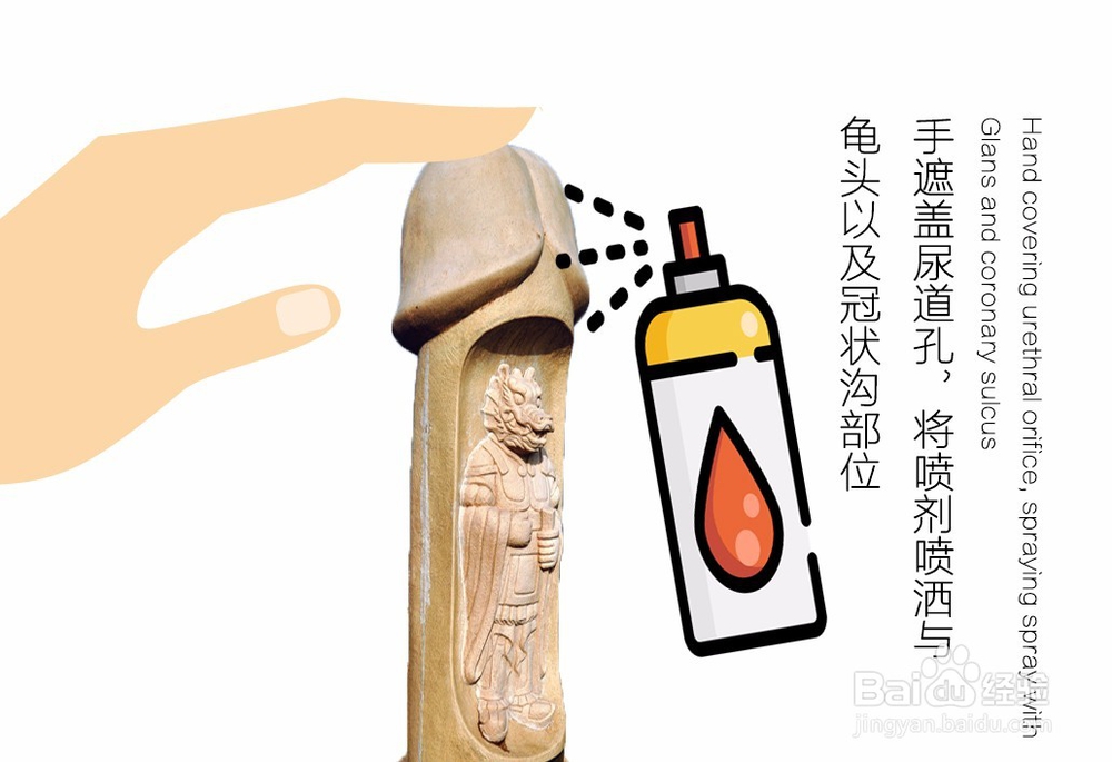 男士喷剂的使用方法