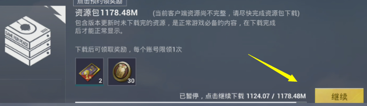 和平精英怎么预约下载