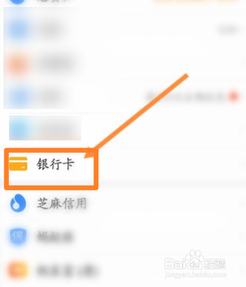 支付宝怎么查询银行卡余额