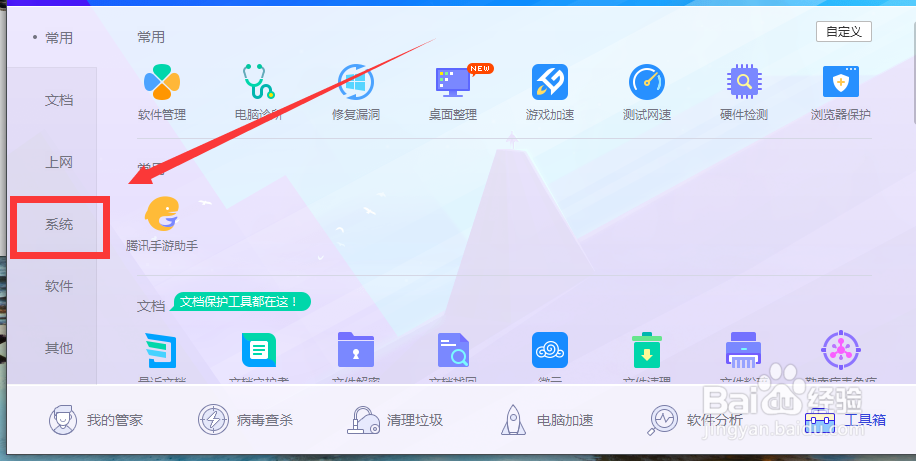 电脑上怎么使用软件搬家