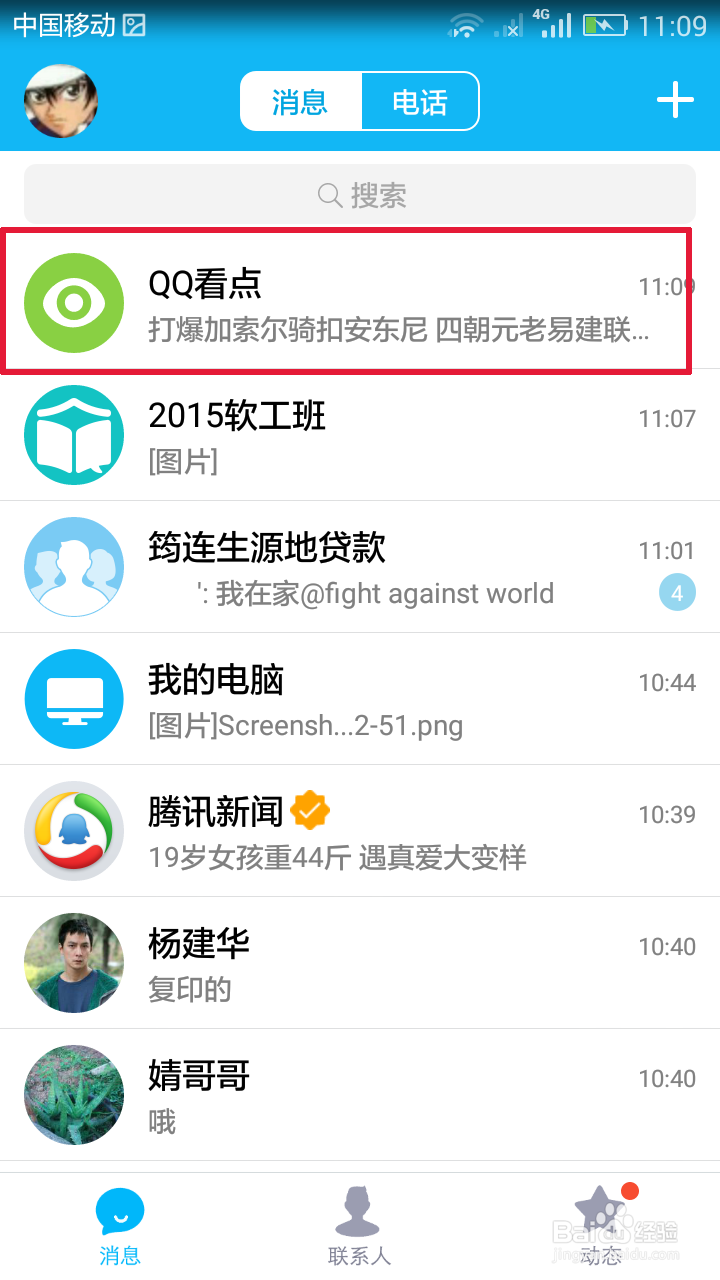 手机QQ在哪里查看自己关注的部落