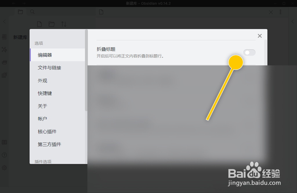 Obsidian如何将正文内容折叠到标题行
