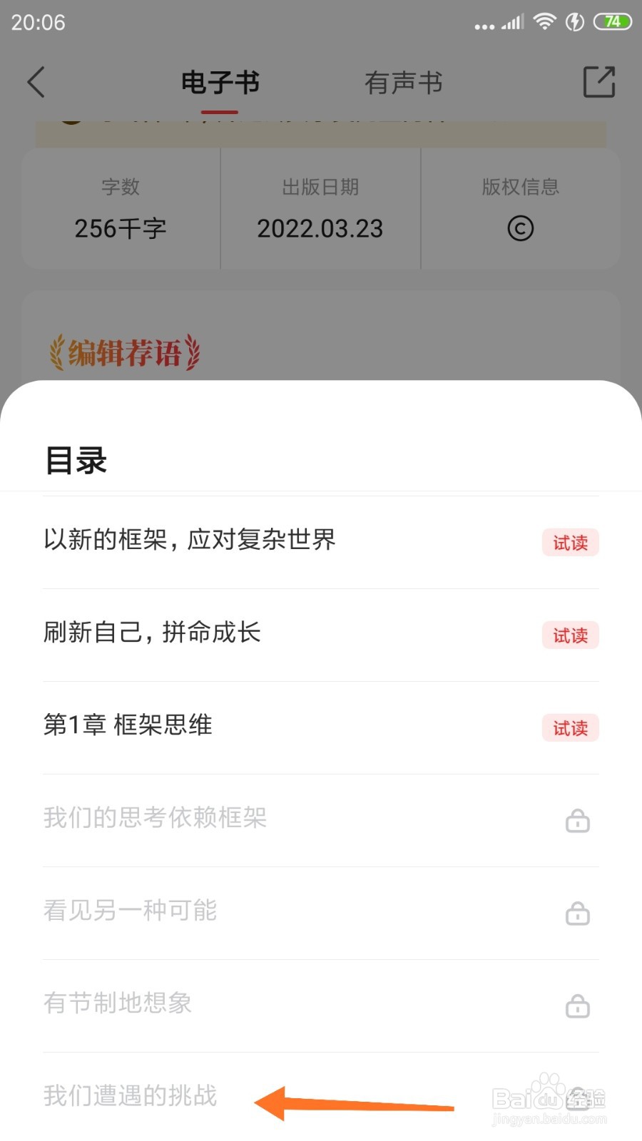 中信书院中怎么查看我们遭遇的挑战