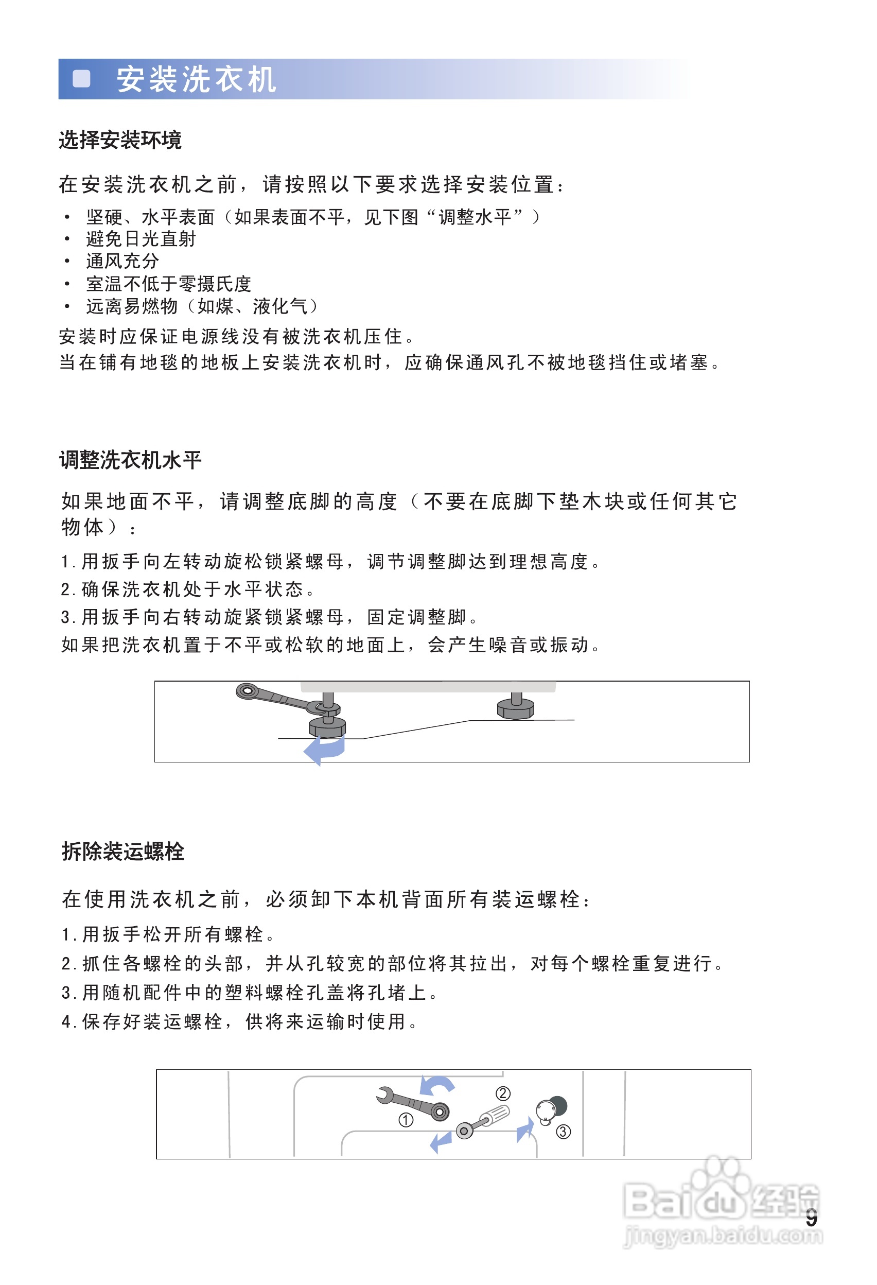 三星WF-B105A(CSR)洗衣机使用说明书:[2]